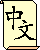 Chinese Literature Collection